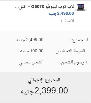 كوبون سوق كوم مصر خصم 100 جنيه على أى لابتوب