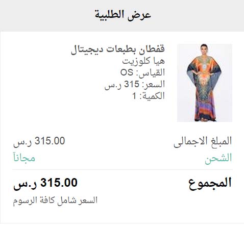 كوبون خصم 44 ريال سعودي على ملابس المحجبات من نمشي