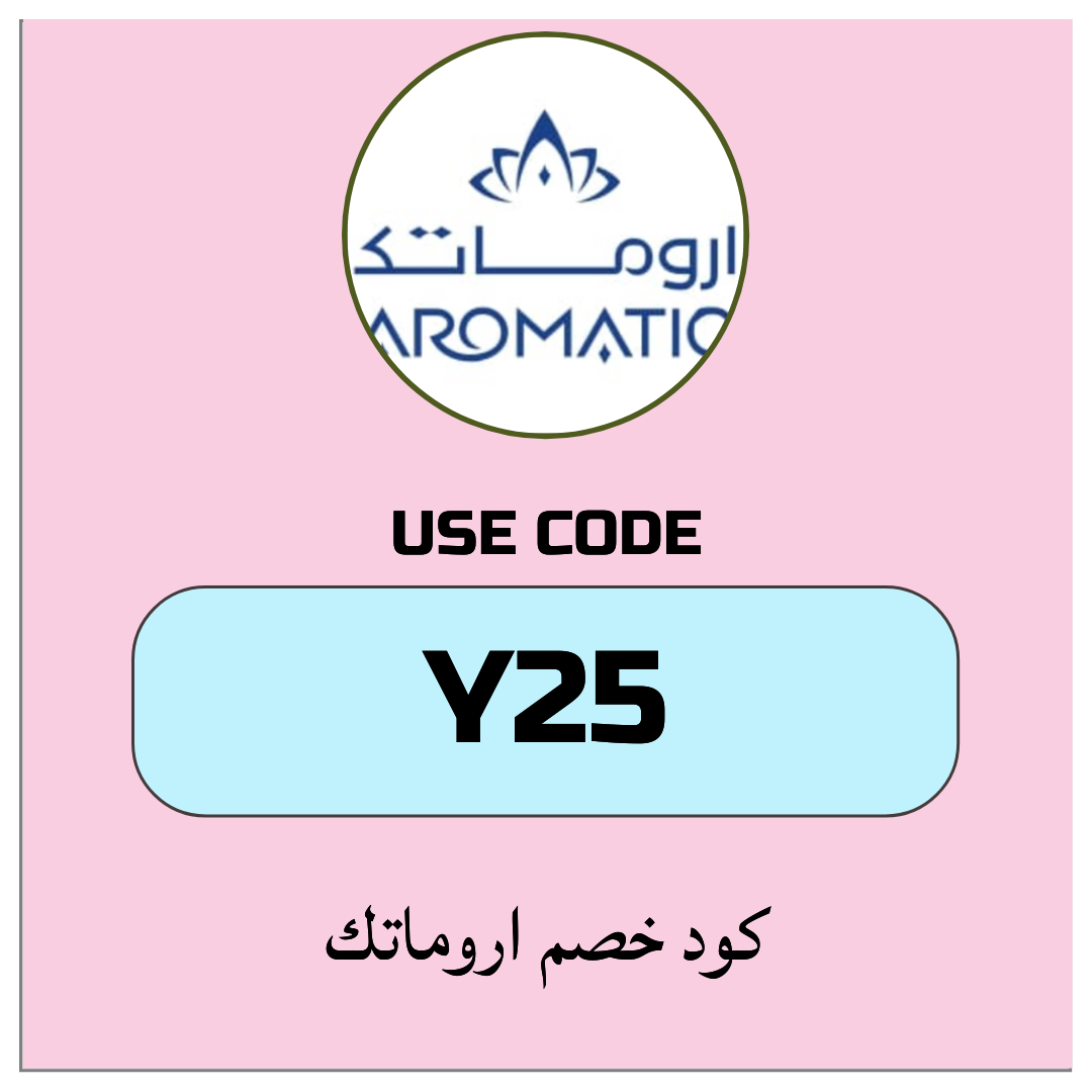 كود خصم اروماتك
