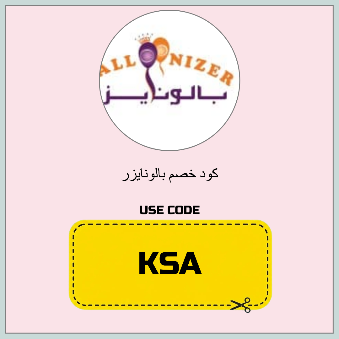 كود خصم بالونايزر