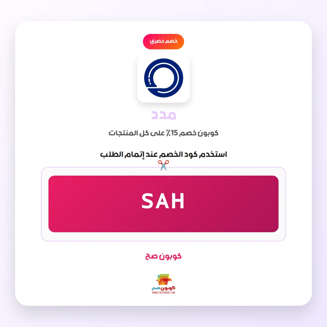 كود خصم مدد تخفيض مهم 15% 1 كود خصم مدد