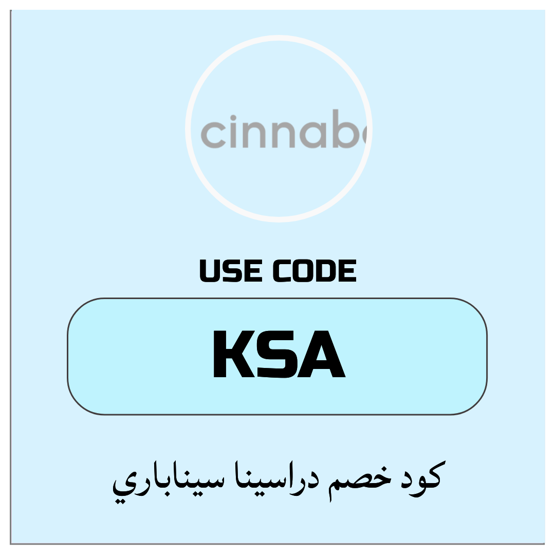 كود خصم دراسينا سيناباري