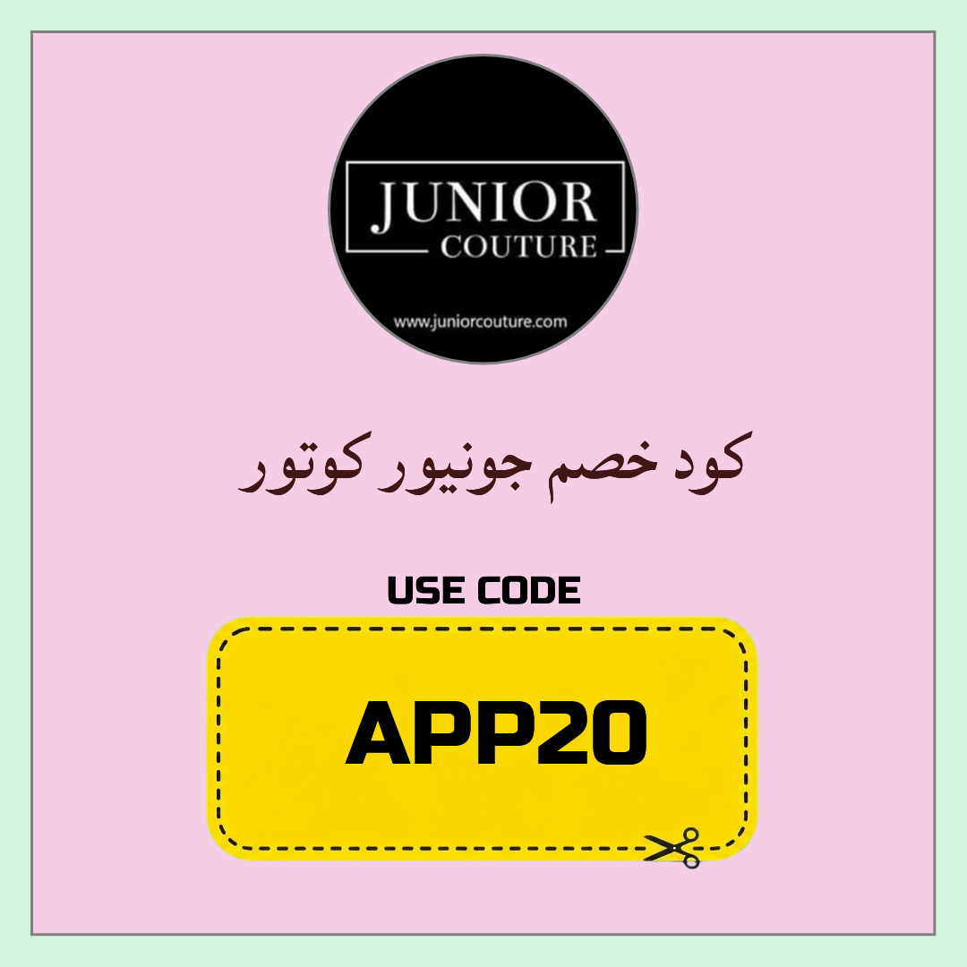 كود خصم جونيور كوتور
