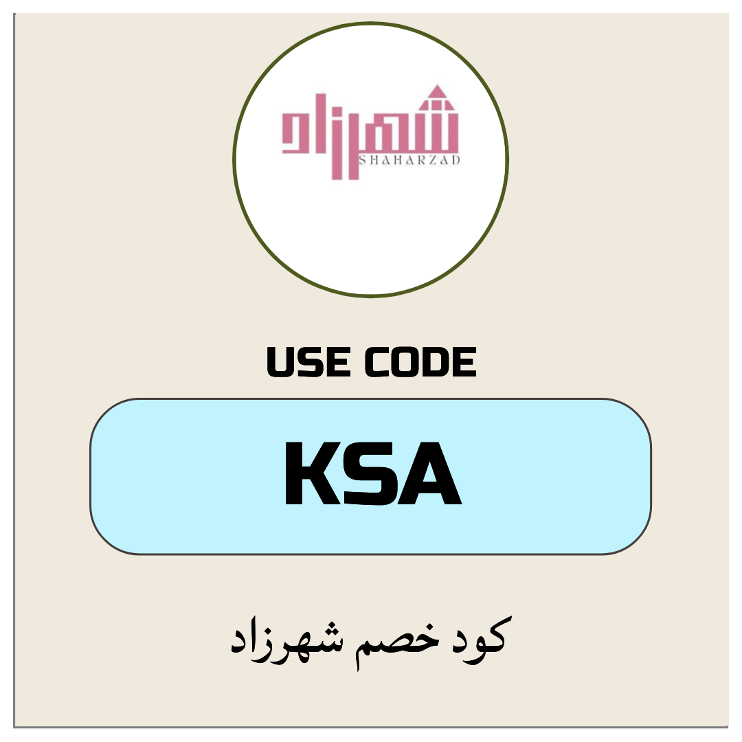 كود خصم شهرزاد