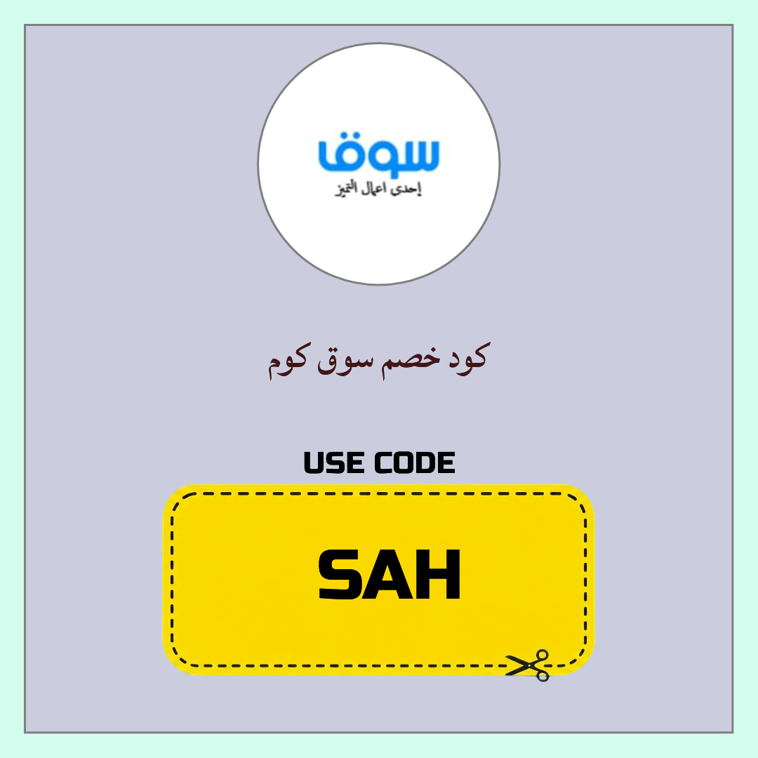 كود خصم سوق كوم