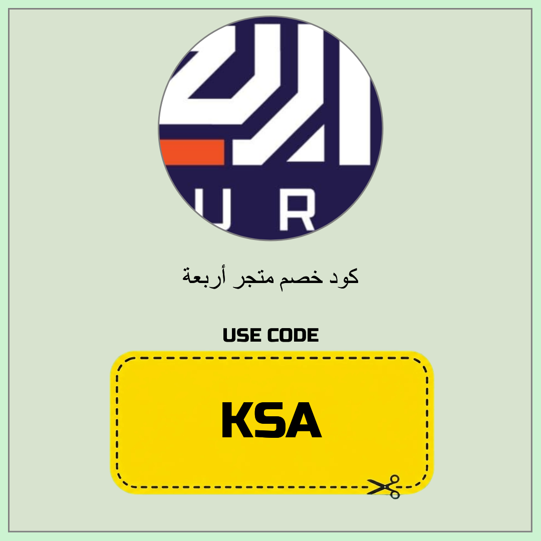 كود خصم متجر أربعة تخفيض مهم 15% 1 كود خصم متجر أربعة