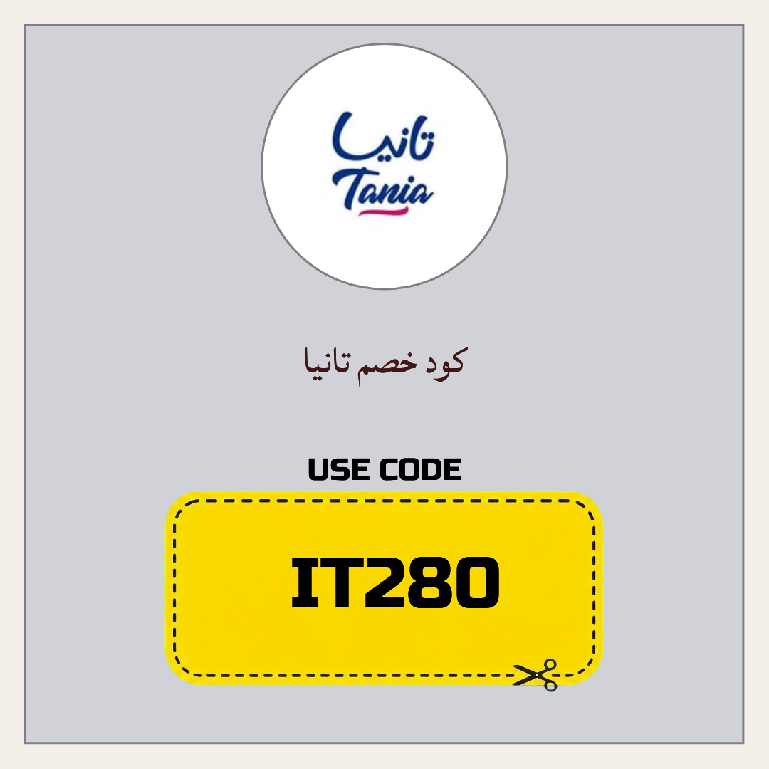 كود خصم تانيا