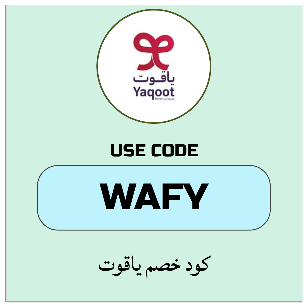 كود خصم ياقوت