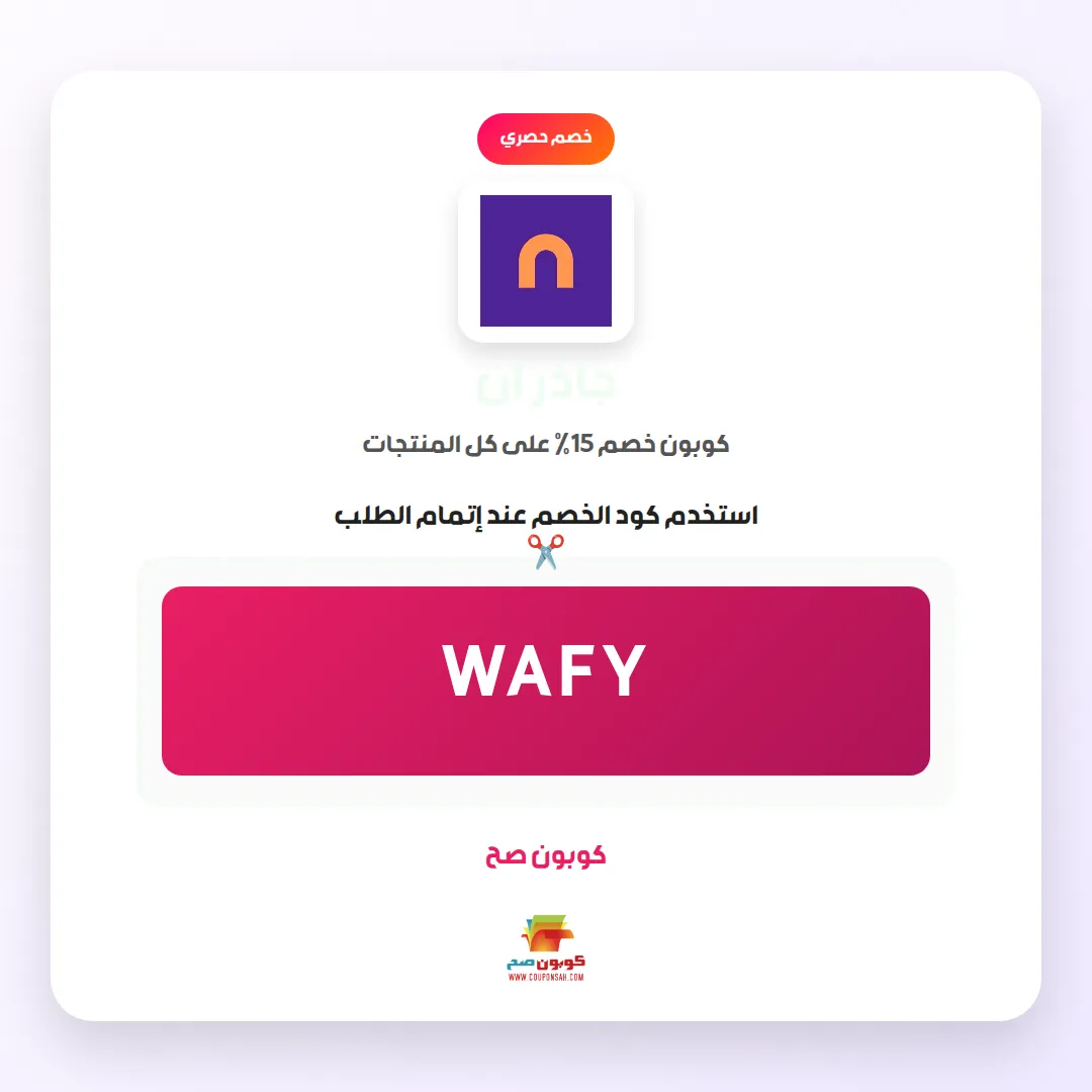 كود خصم جاذر ان تخفيض مهم 15% 1 كود خصم جاذر ان