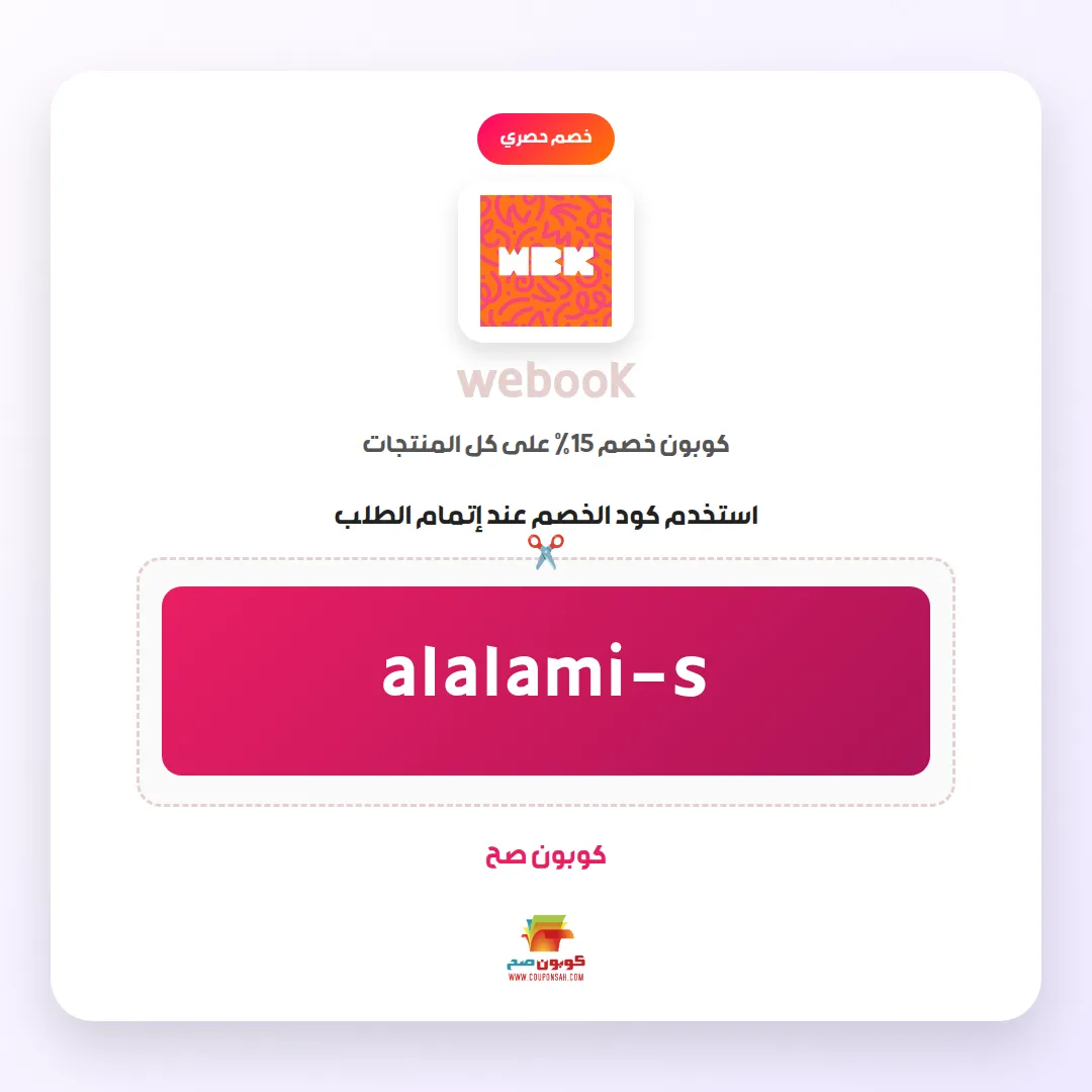 كود خصم webook