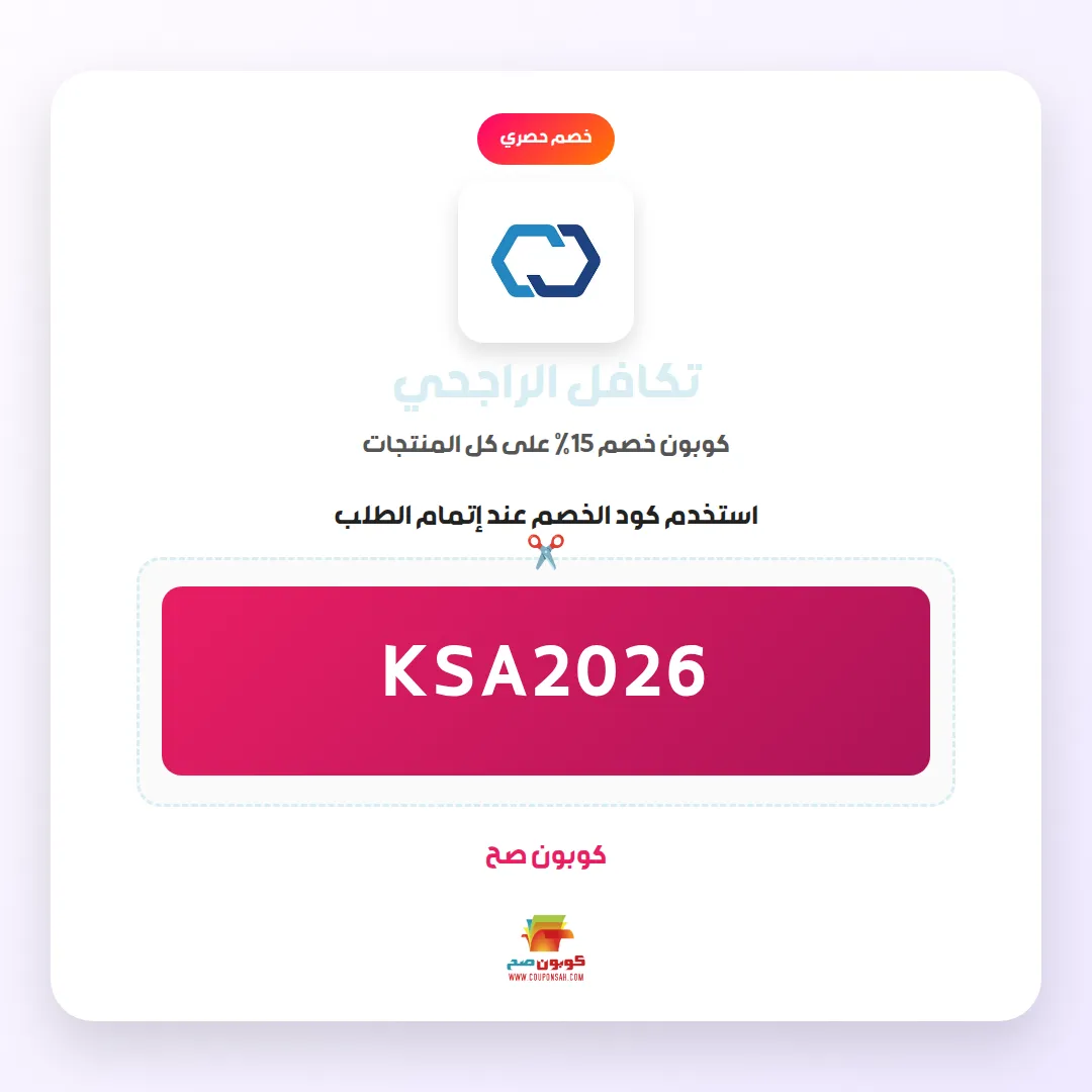 كود خصم تكافل الراجحي تخفيض مهم 15% 1 كود خصم تكافل الراجحي