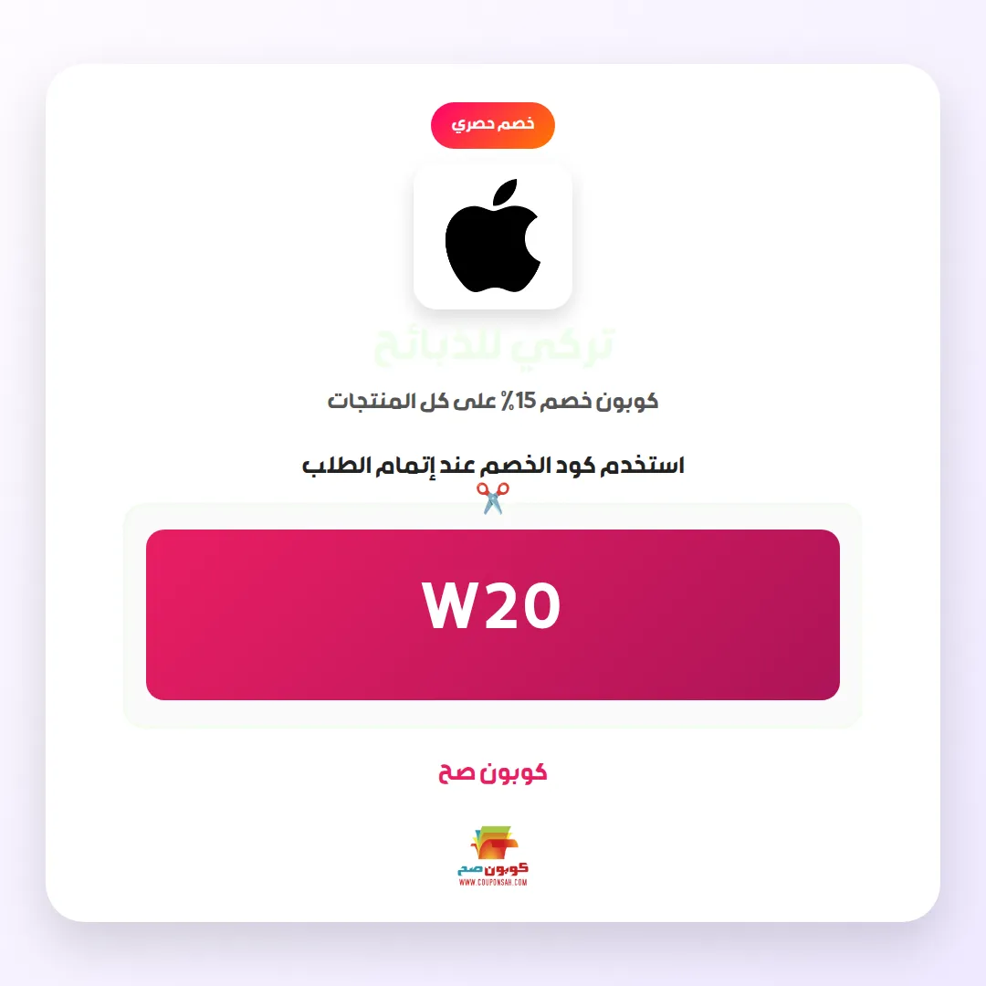 كود خصم تركي للذبائح