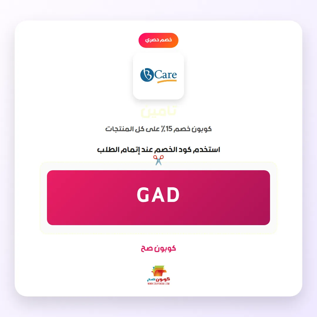 كود خصم تامين