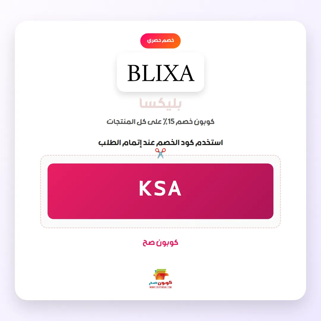 كود خصم بليكسا